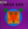 Go to record Color zoo